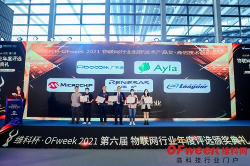 Ayla艾拉物联IoT云模组创新突破，揽获2021物联网行业大奖